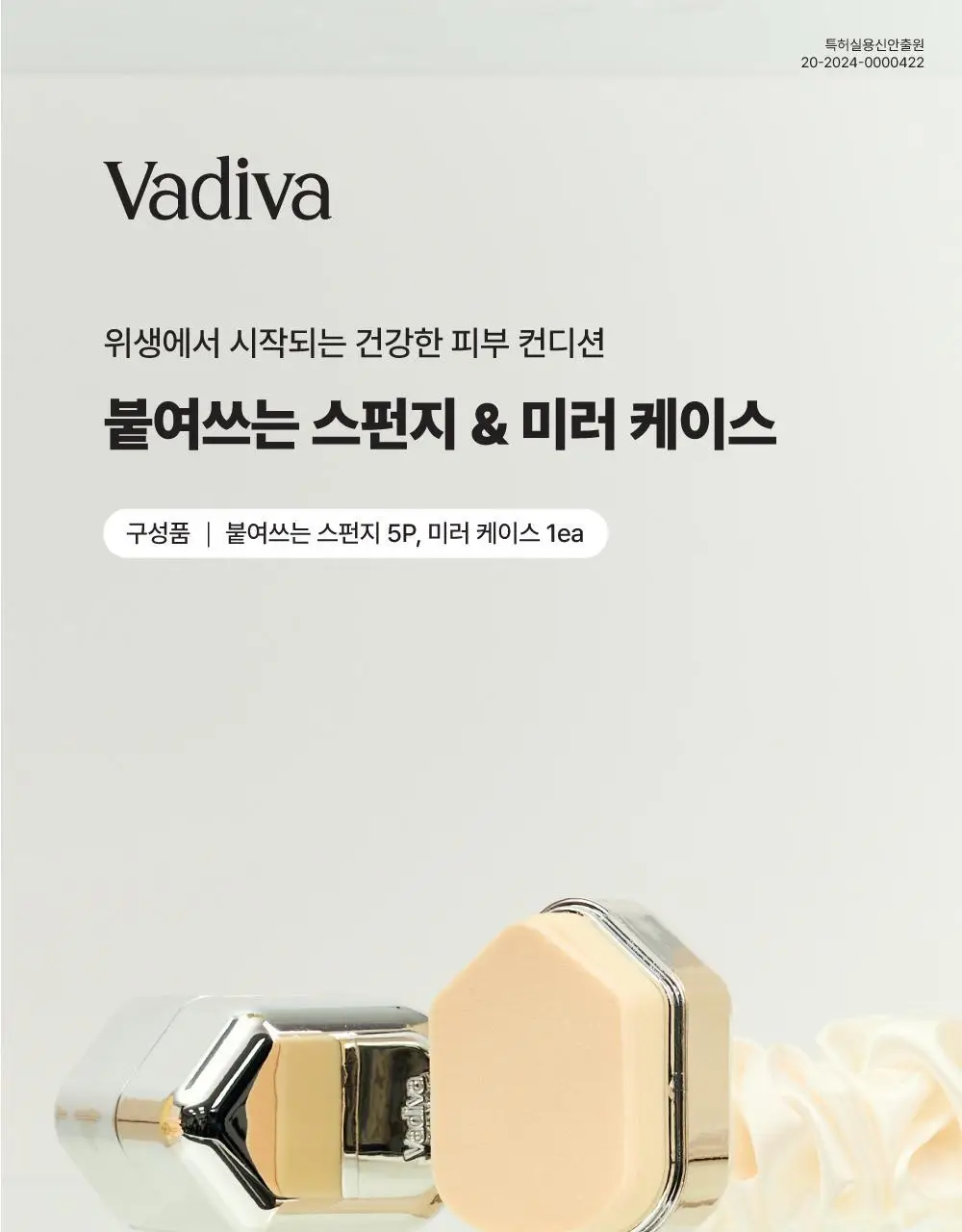 [위생뷰티템/NEW] 바디바 붙여쓰는 스펀지 5P&미러 케이스 기획 상세페이지 2